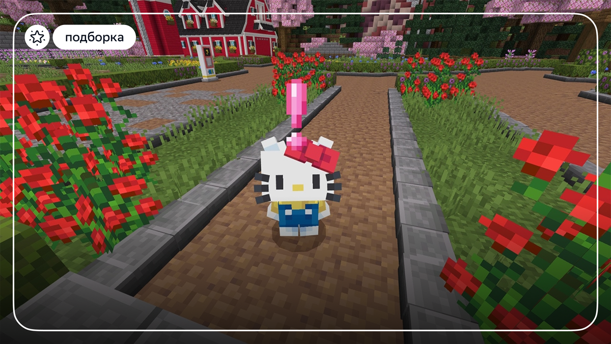 Источник: minecraft.net