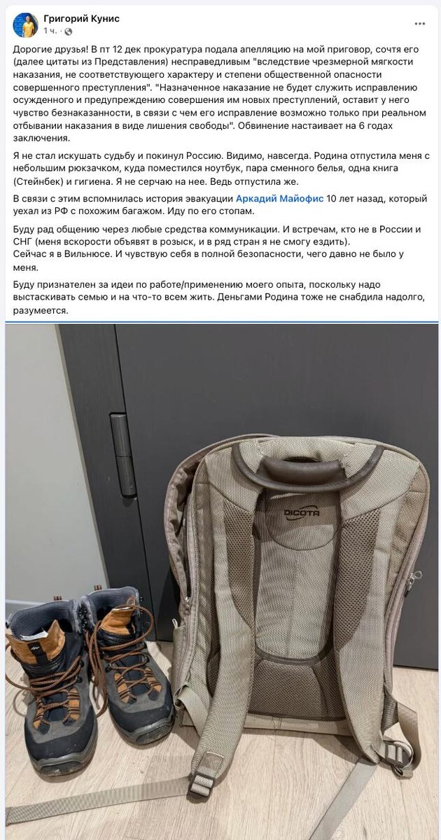 Автор фото: facebook.com* / Пост бизнесмена Григория Куниса об отъезде из России.
