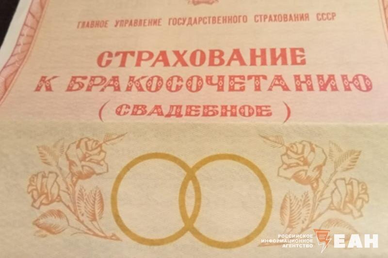    Страхование к бракосочетанию