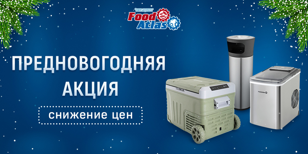 Снижаем цены к новому году!