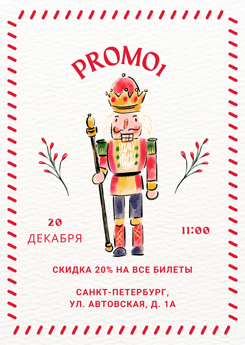 цирк в Автово промокод на скидку 20% PROMO1