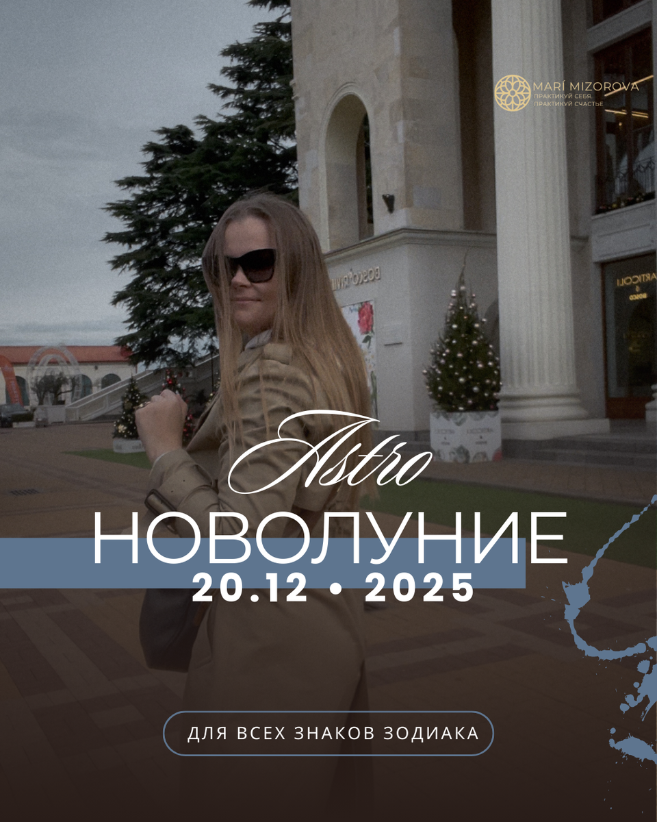 Мария Мизорова. Астропсихолог астролог прогнозист