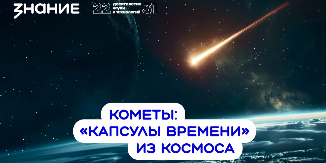 Кометы: «Капсулы времени» из космоса/3I/ATLAS