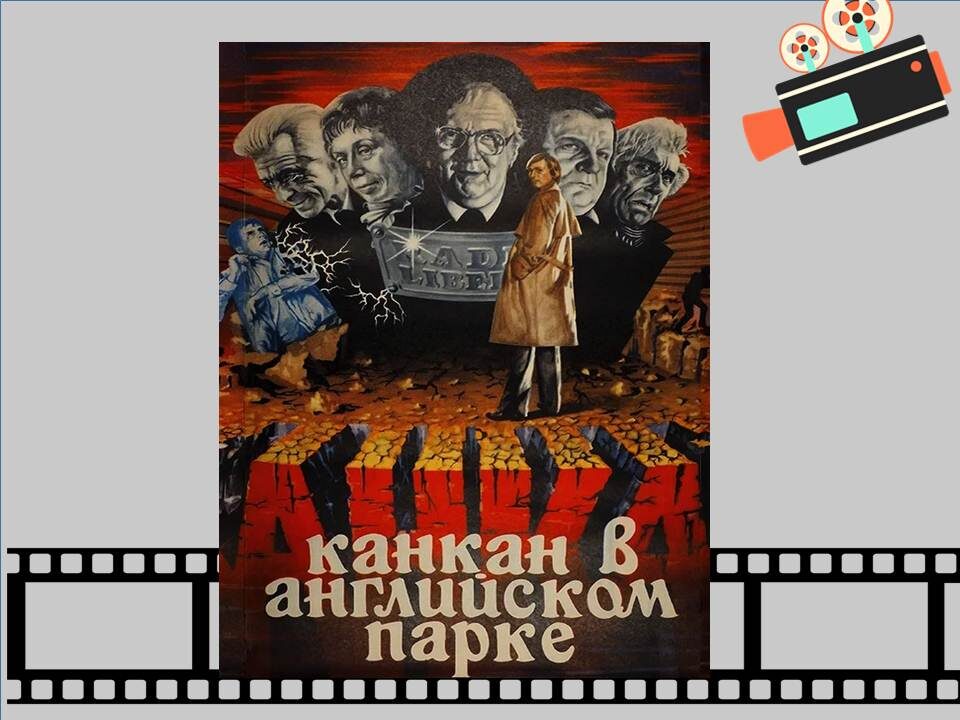 Постер к фильму «Канкан в Английском парке»