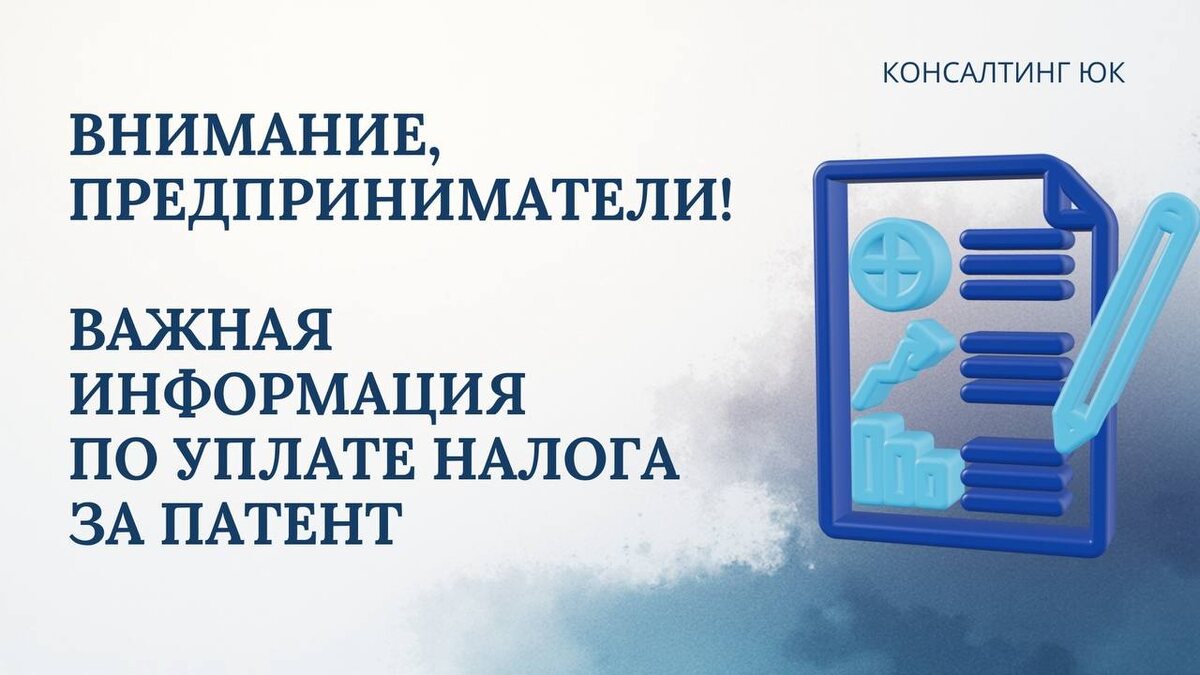 Важная информация по уплате налога за патент 