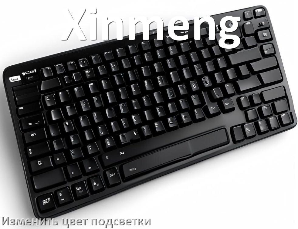 
Как на клавиатуре Xinmeng поменять цвет подсветки изменить оттенок