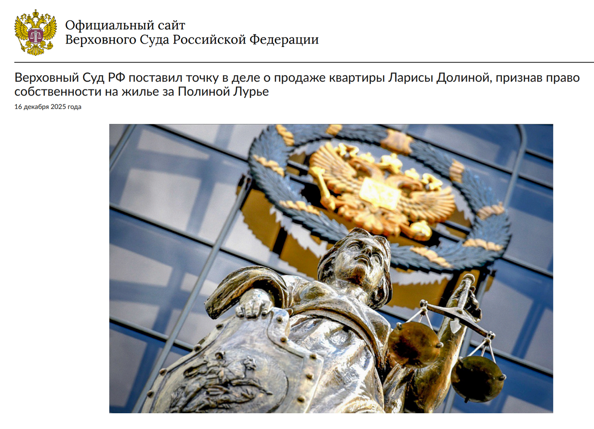 Скриншот с сайта ВС РФ.