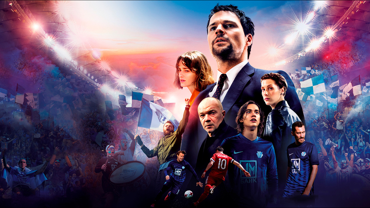 «Тренер» (2018)