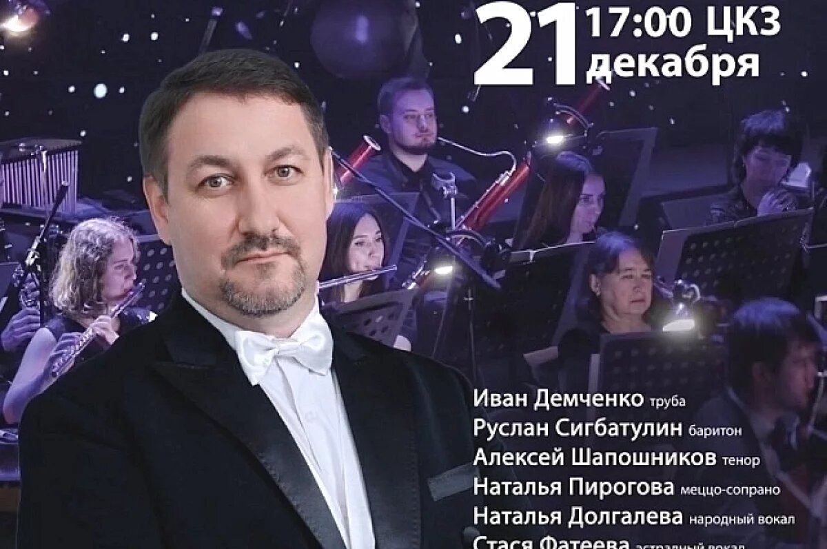    Провести воскресный вечер «В объятиях музыки» приглашают волгоградцев