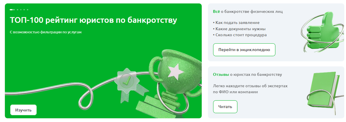 Банкротология.рф - рейтинг юристов по банкротству в России