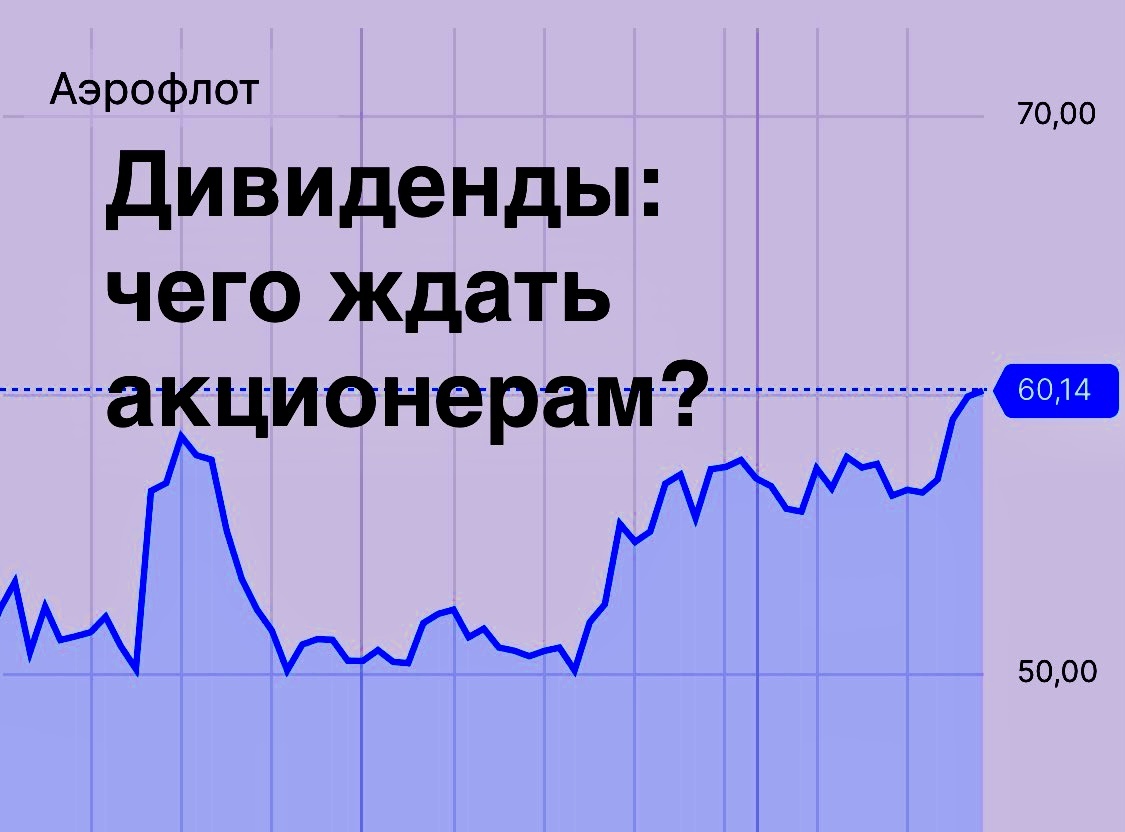 Аэрофлот: прибыль взлетела, но моторы перегреваются. Что скрывают цифры за 9 месяцев 2025?