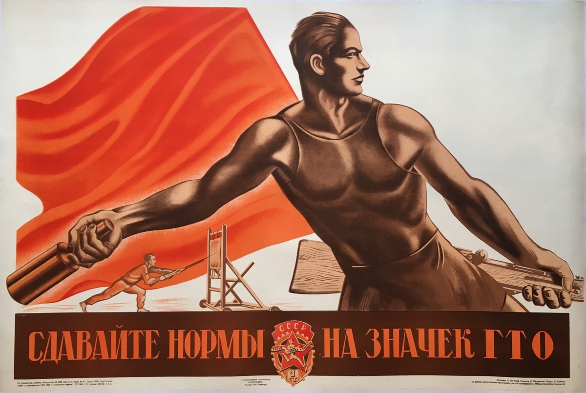 ГТО