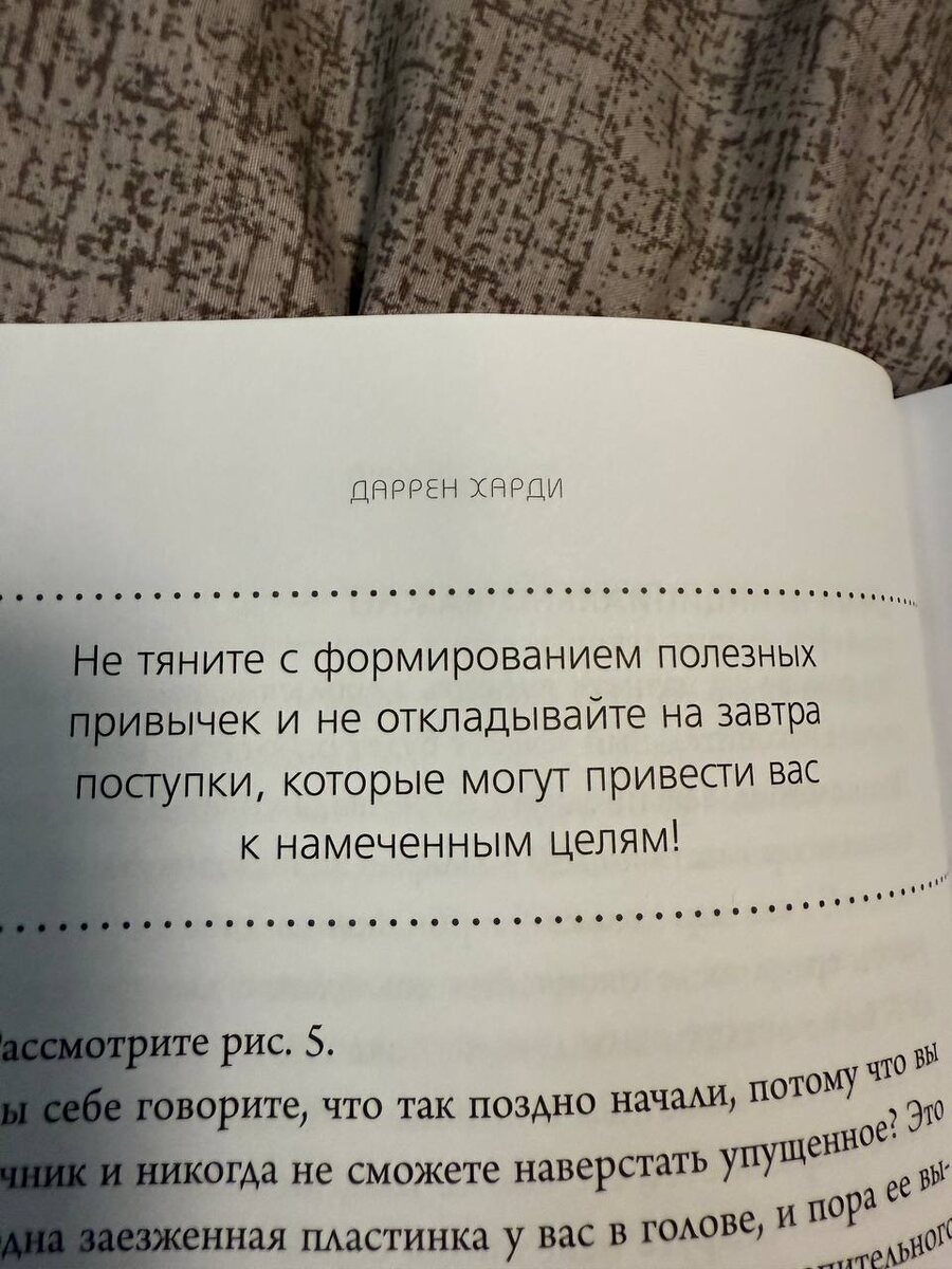 Цитата из книги "Накопительный эффект"