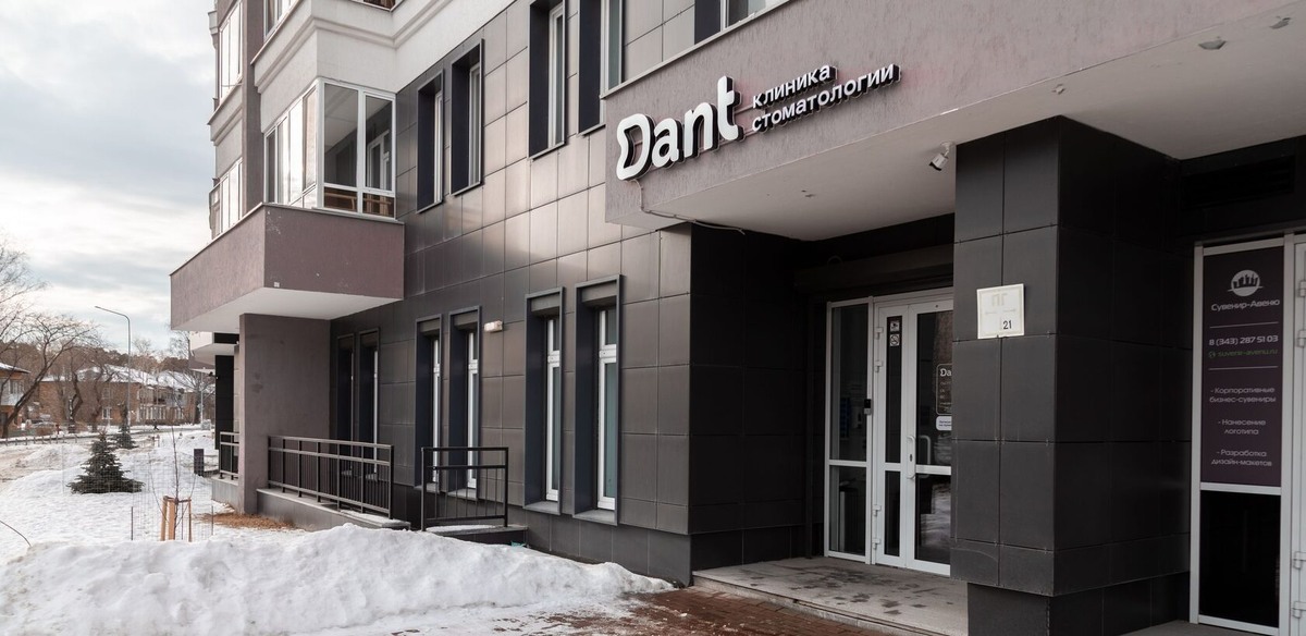 Имплантация зубов в Екатеринбурге