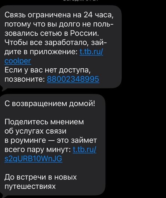 Смс при возвращении домой 