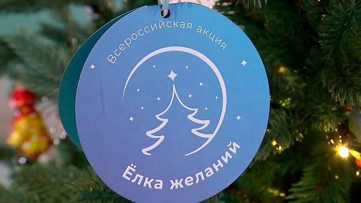    Елка желаний Редакция Газеты