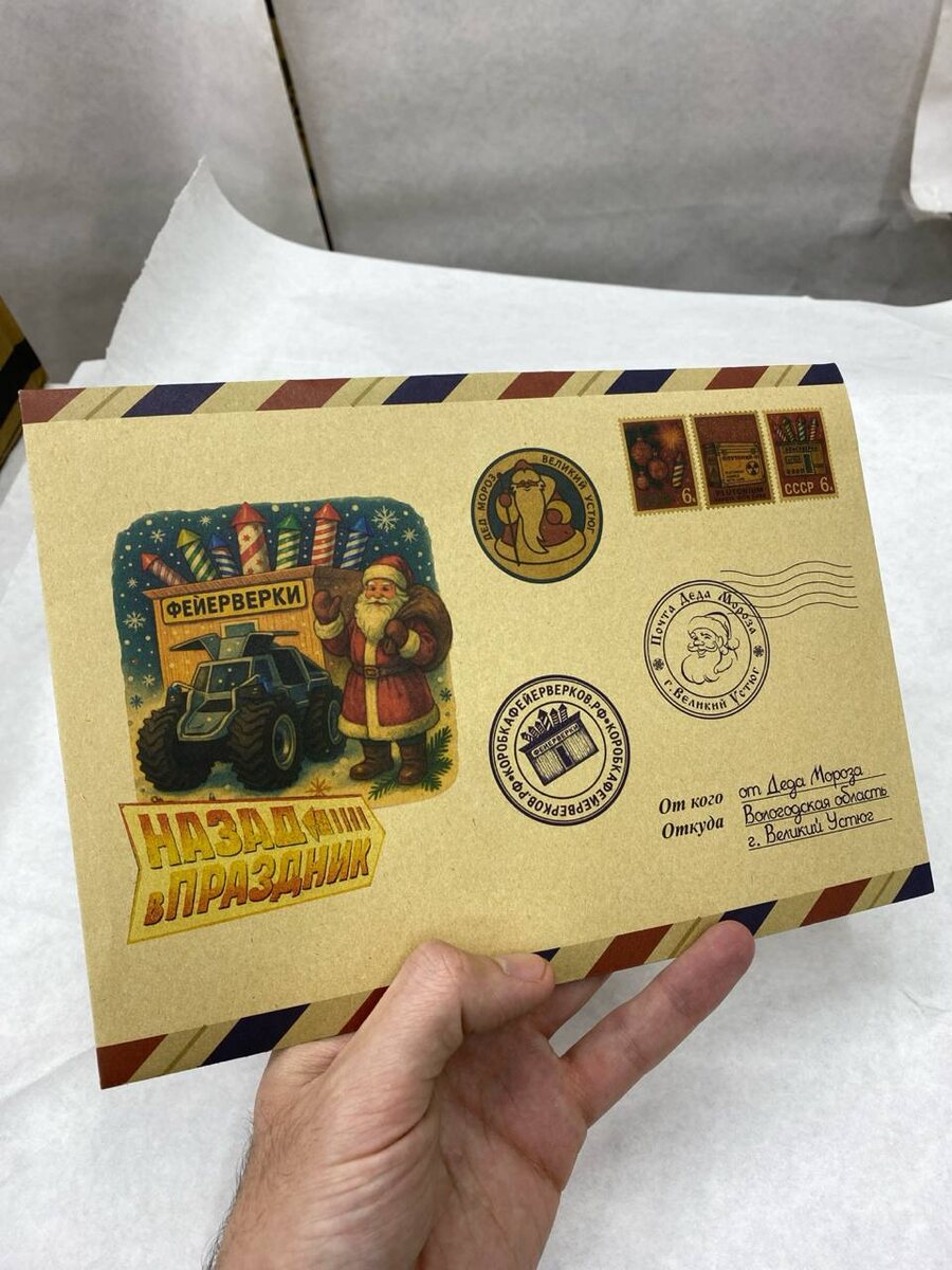 настоящие бумажные письма в конвертах от Деда Мороза | КоробкаФейерверков.РФ