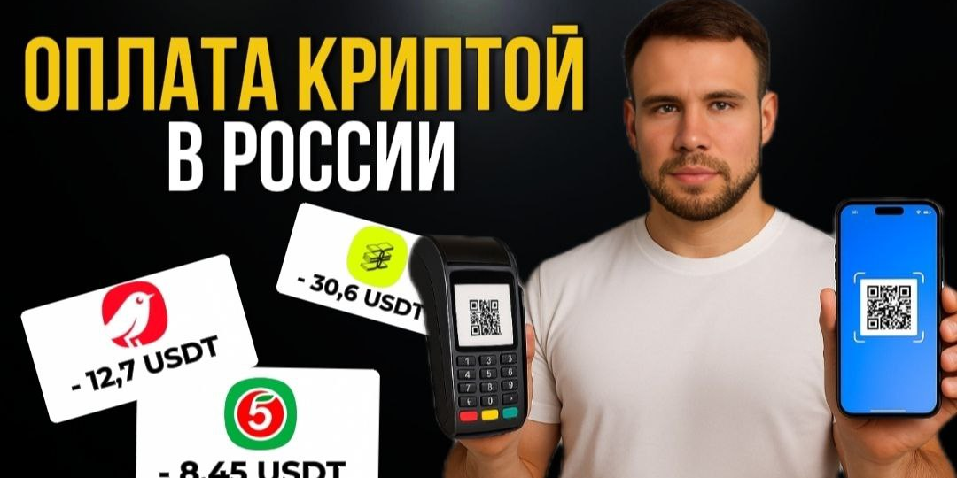 Оплата криптой в России. Antarctic Wallet спустя пол года. Опыт использования