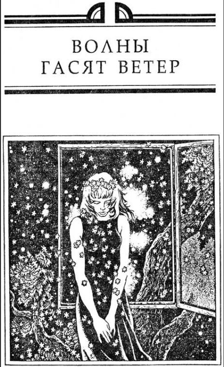 Иллюстрация к роману Стругацких