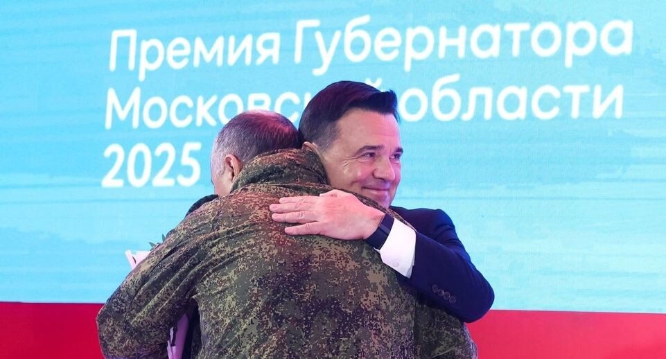    Пресс-служба губернатора Московской области