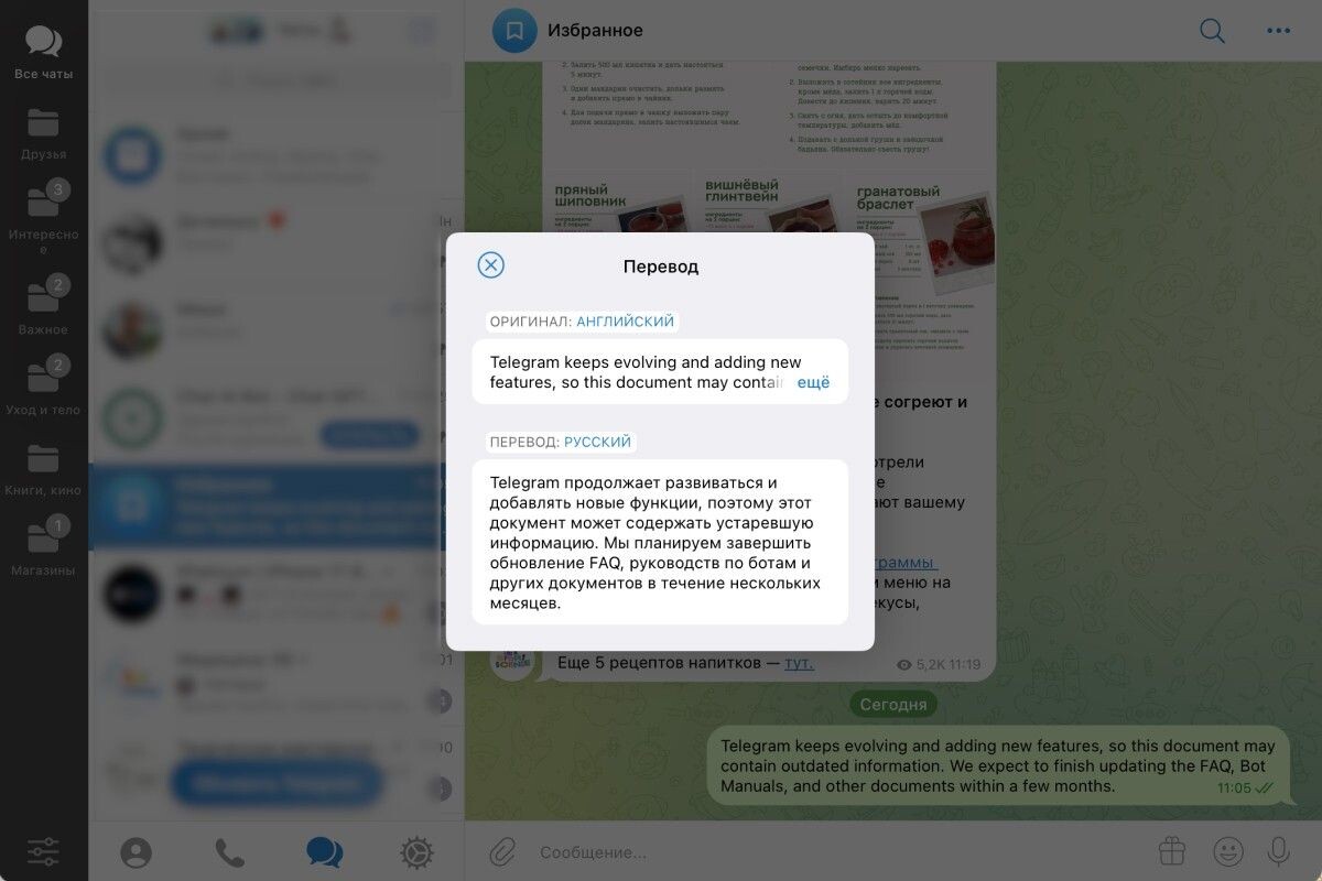 Чтобы узнать, о чем сообщение, достаточно кликнуть по нему и выбрать «Перевести». Источник: web.telegram.org на iOS📷
