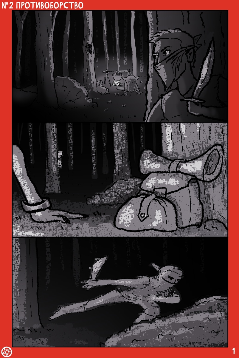 Вторая глава Противостояние комикса Маринетт Мортем Асоциальное сообщество 