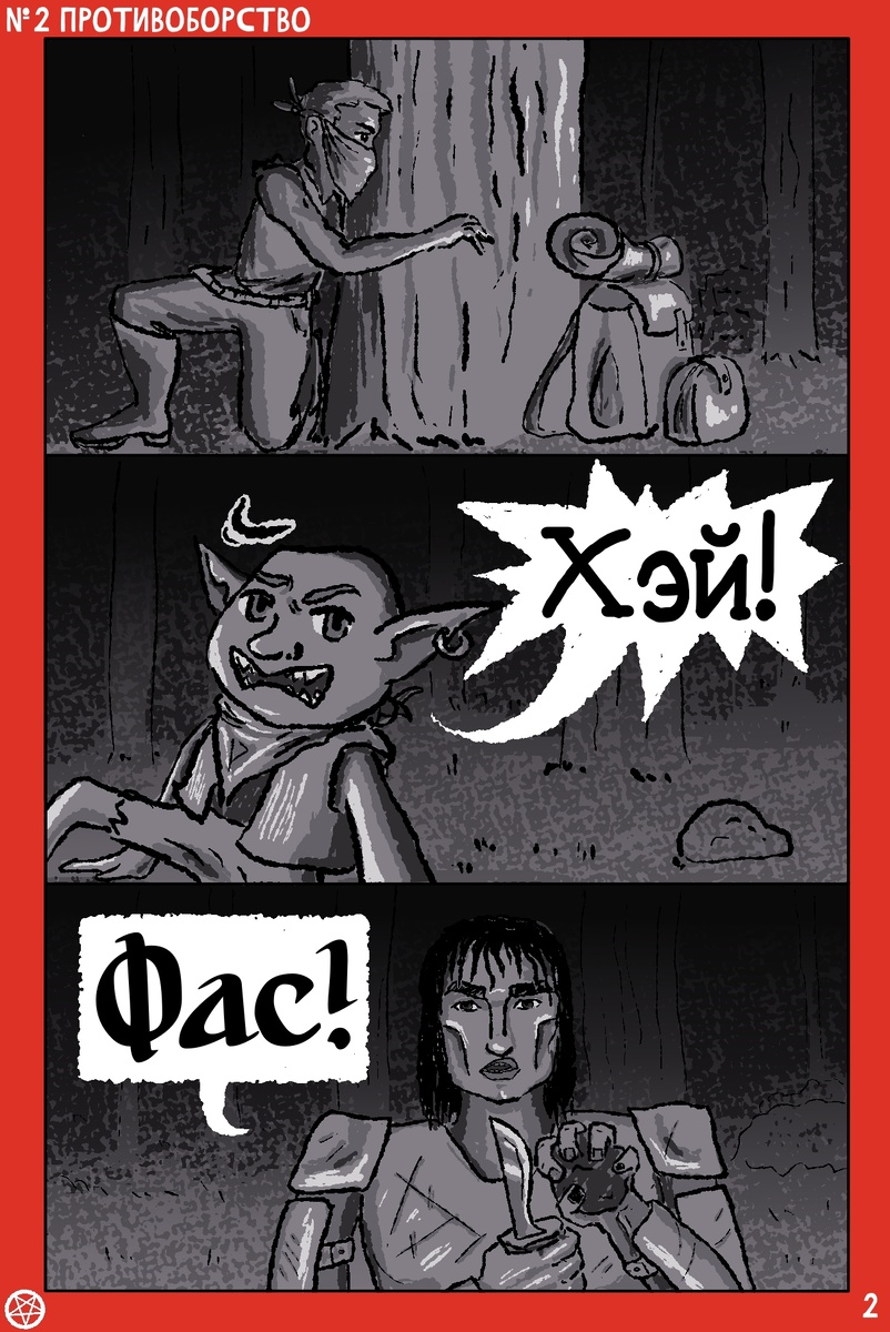 Вторая глава Противостояние комикса Маринетт Мортем Асоциальное сообщество 
