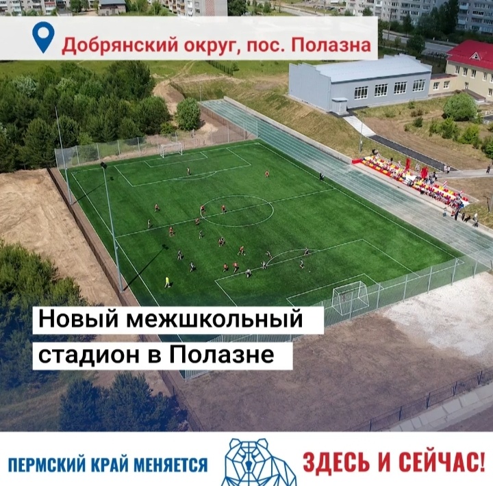 Стадион школы №3