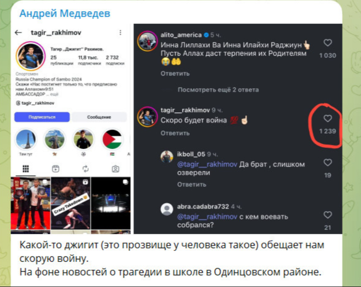 Скрин тг-канала t.me/medvedevvesti