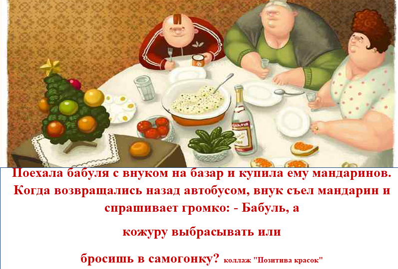 "Пятничный позитив": лучшие шутки и юмор про Новый год и душевный разговор