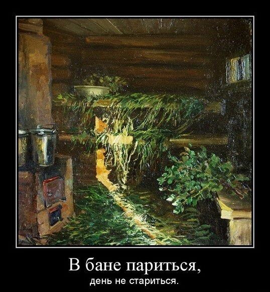 наши предки знали много секретов о бане.