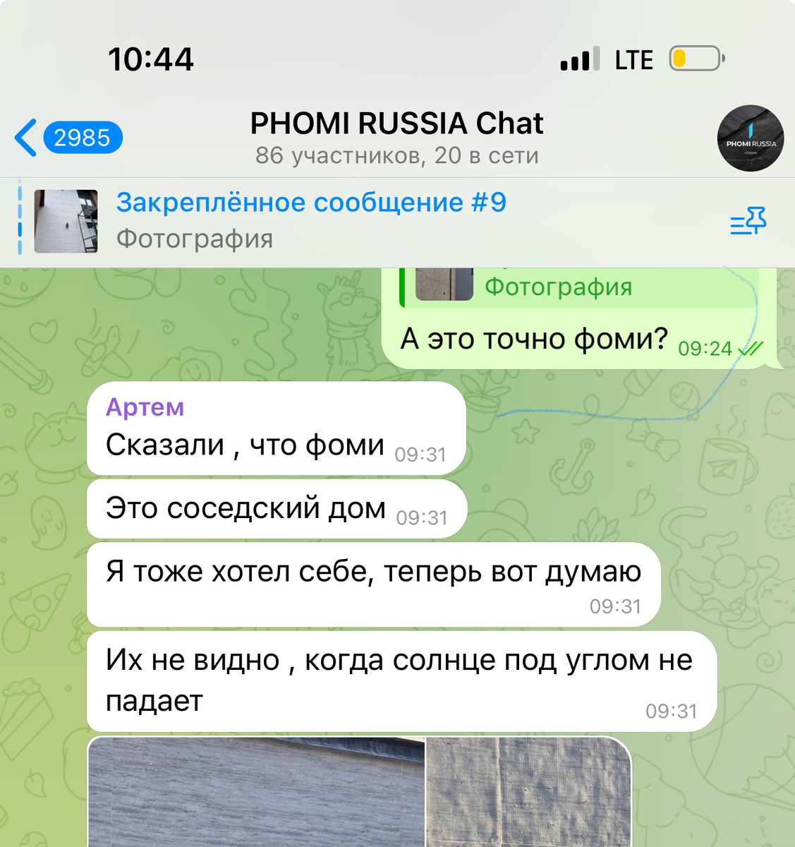 Получаем мы от подписчика такое письмо. Так будто наш материал очень ужасно выглядит. Мы то сразу даже по цвету видим, что это не PHOMI и разумеется вступили в диалог