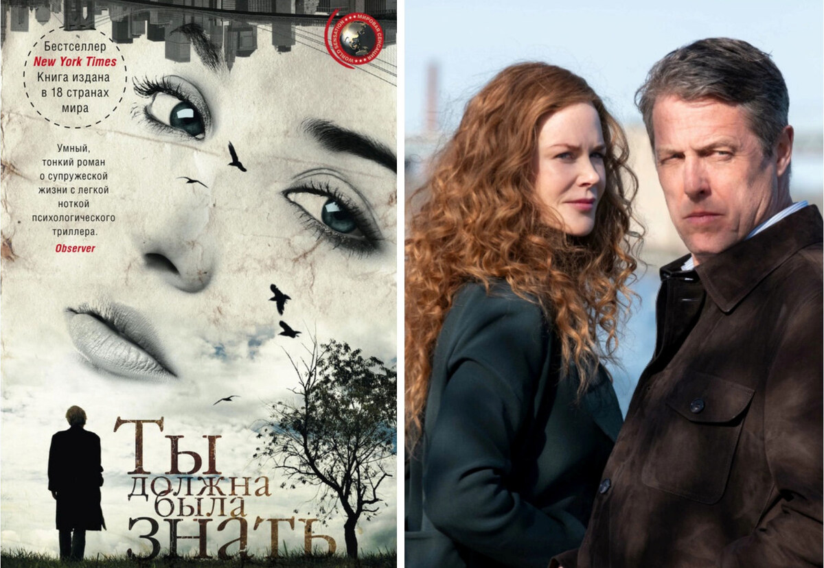 Слева: обложка книги. Справа: кадр из сериала