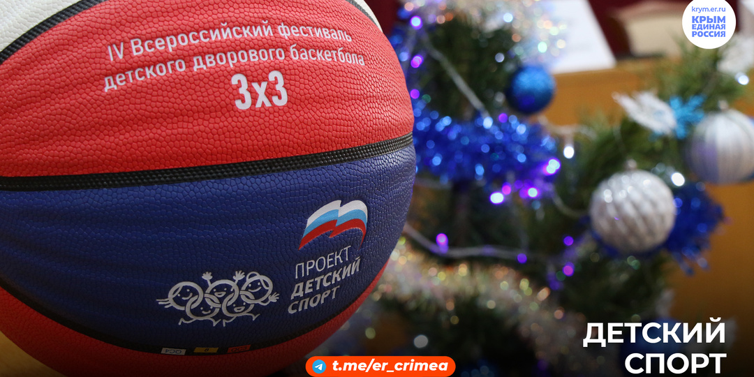 Крымская команда партпроекта Единой России "Детский спорт" заняла почетное 3 место в стране по итогам 2025 года