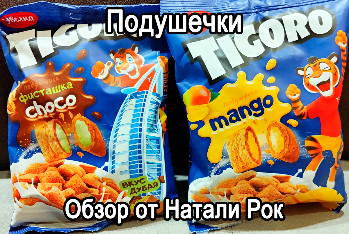 Подушечки Tigoro