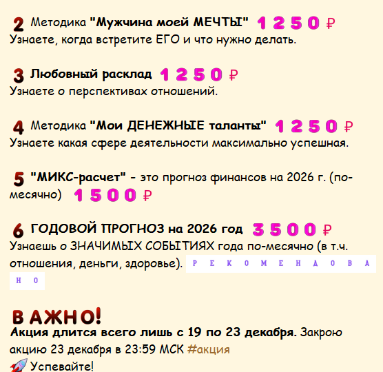 🎄А*К*Ц*И*Я🎄 с 19 по 23 декабря на ТОПовые прогнозы!!!