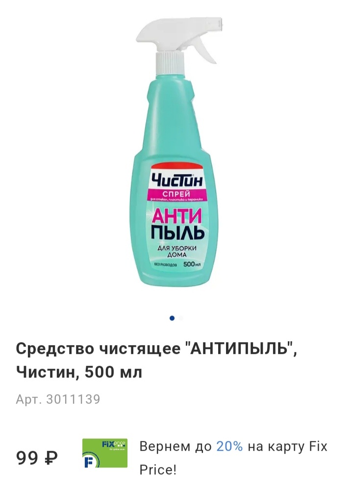 На декабрь 2025, Подмосковье, фикс-прайс