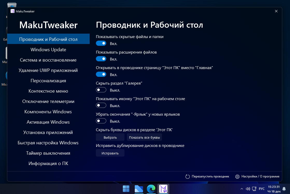 Листайте, все окна программы