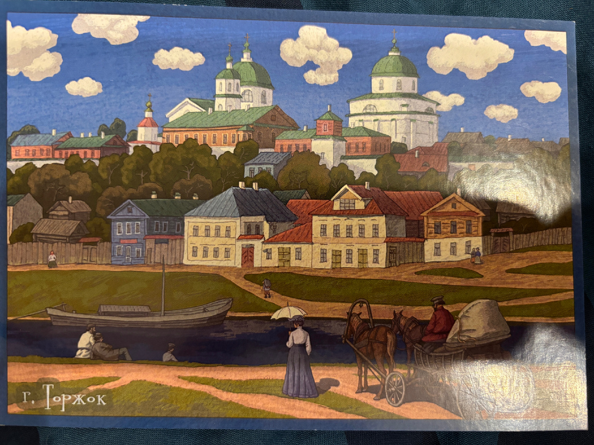 Фото автора. Купили открытку с видами дореволюционного Торжка 