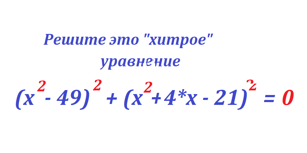 реши ур х2-49 2+х2...2.png
