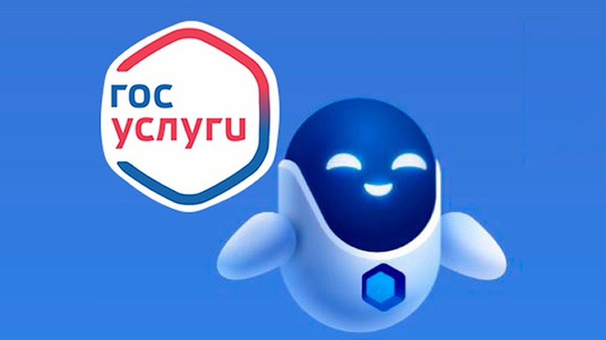 Госуслуги тоже идут в мессенджер