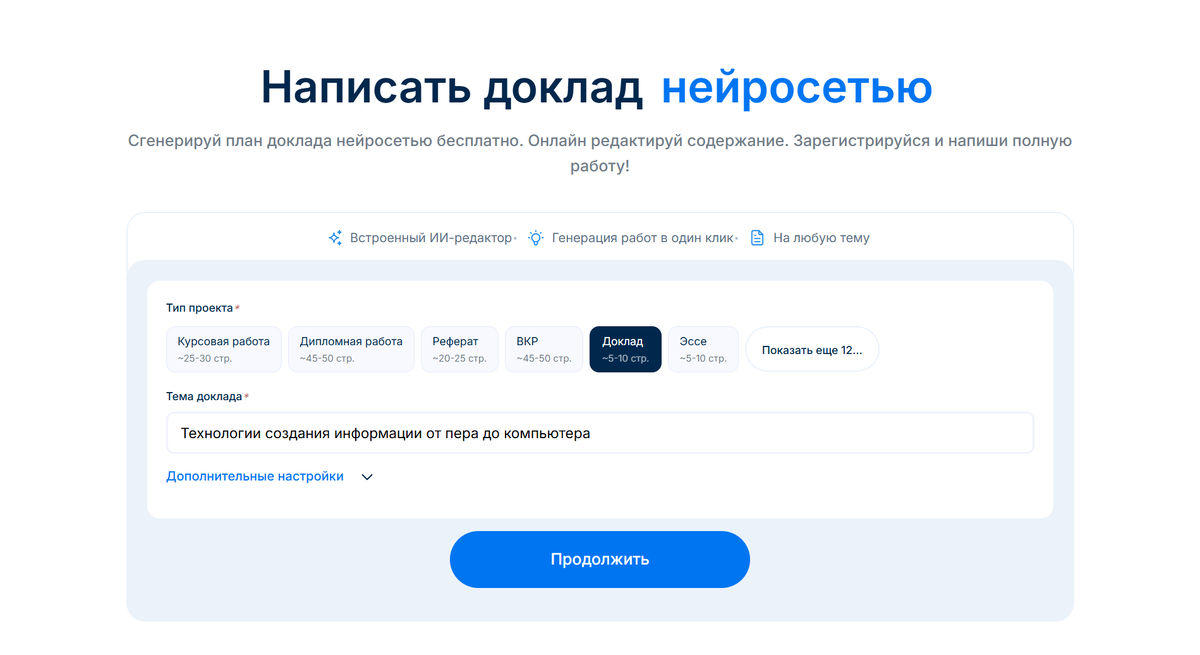 Первый шаг - Введение темы