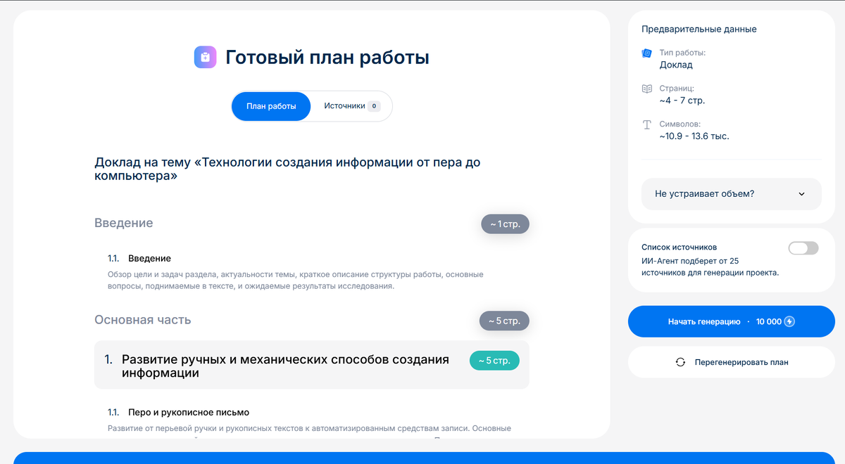 Второй шаг - Согласование плана работы