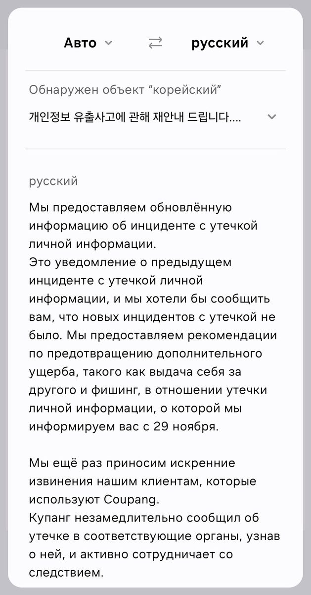 Фрагменты электронного письма от Купаг в автоматическом переводе на русский. Здесь и далее в галеррее скриншот из личного архива. Листайте вправо, чтобы увидеть больше