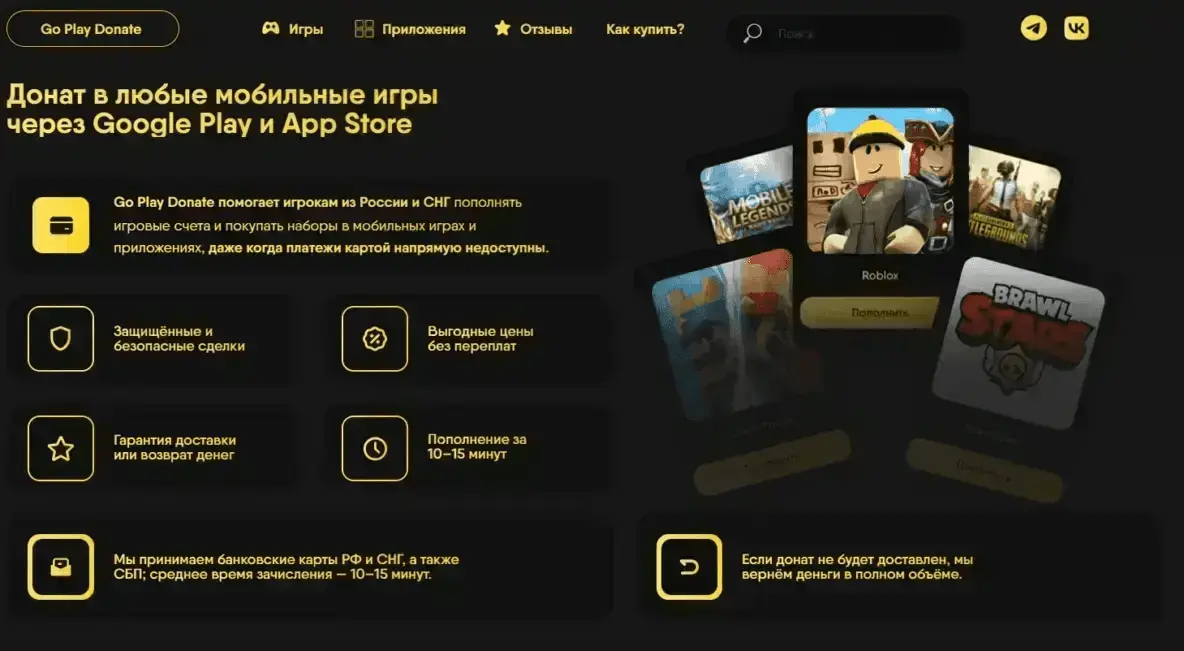 сервис go play donate