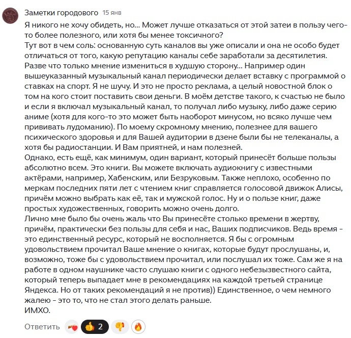 Комментарий подписчика. Источник: скриншот автора