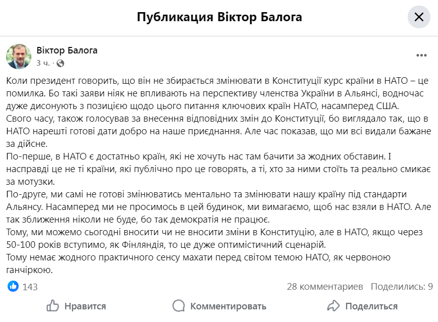   Балога призвал прекратить «махать перед миром красной тряпкой» и убрать курс на НАТО из Конституции