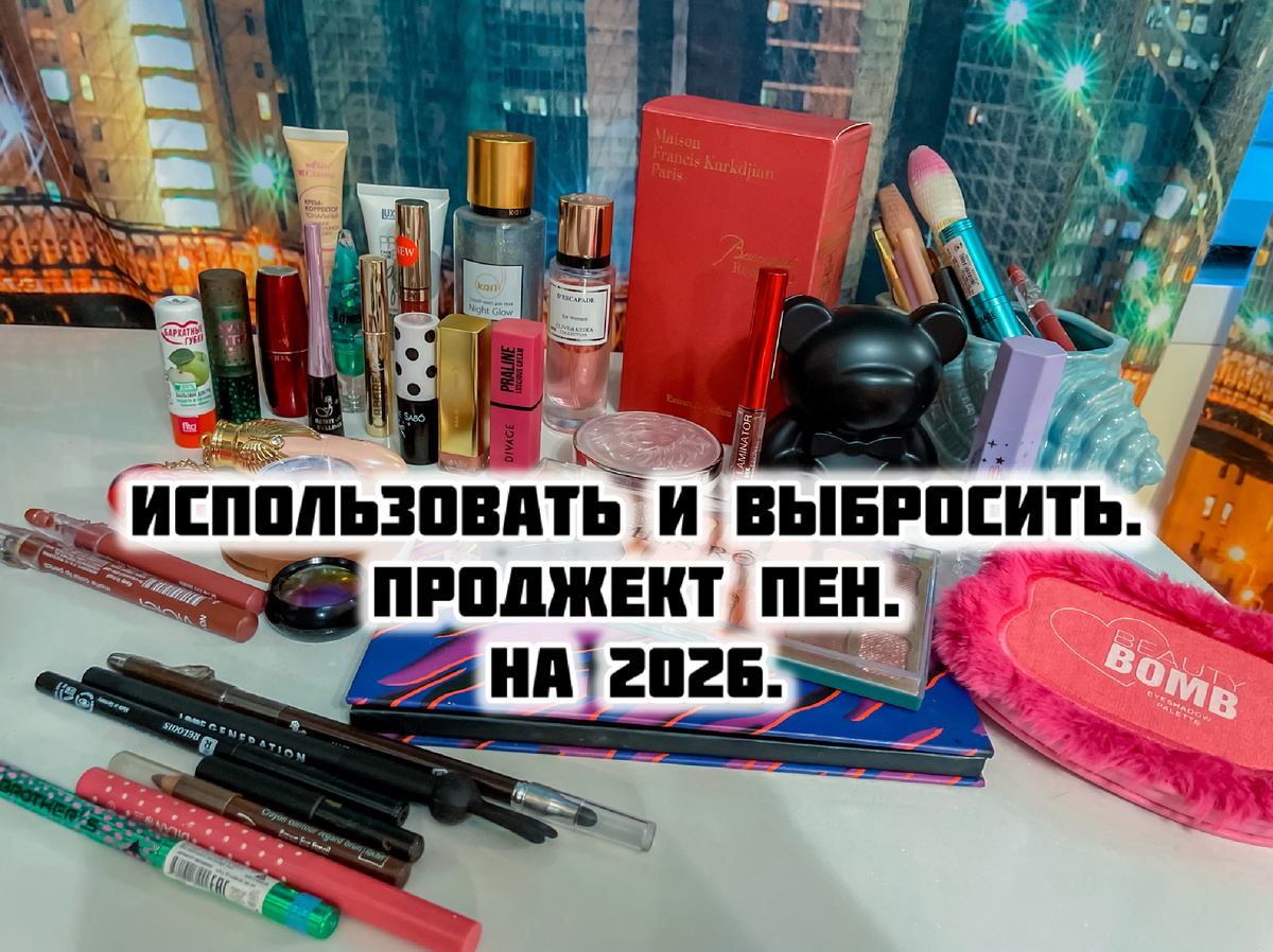 Обложка Проджект Пен 2026