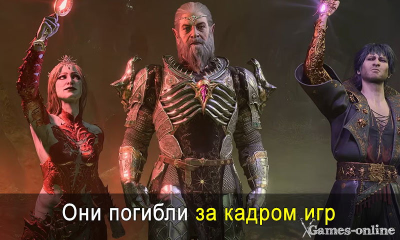    Важные игровые персонажи, погибшие за кадром xGames-online