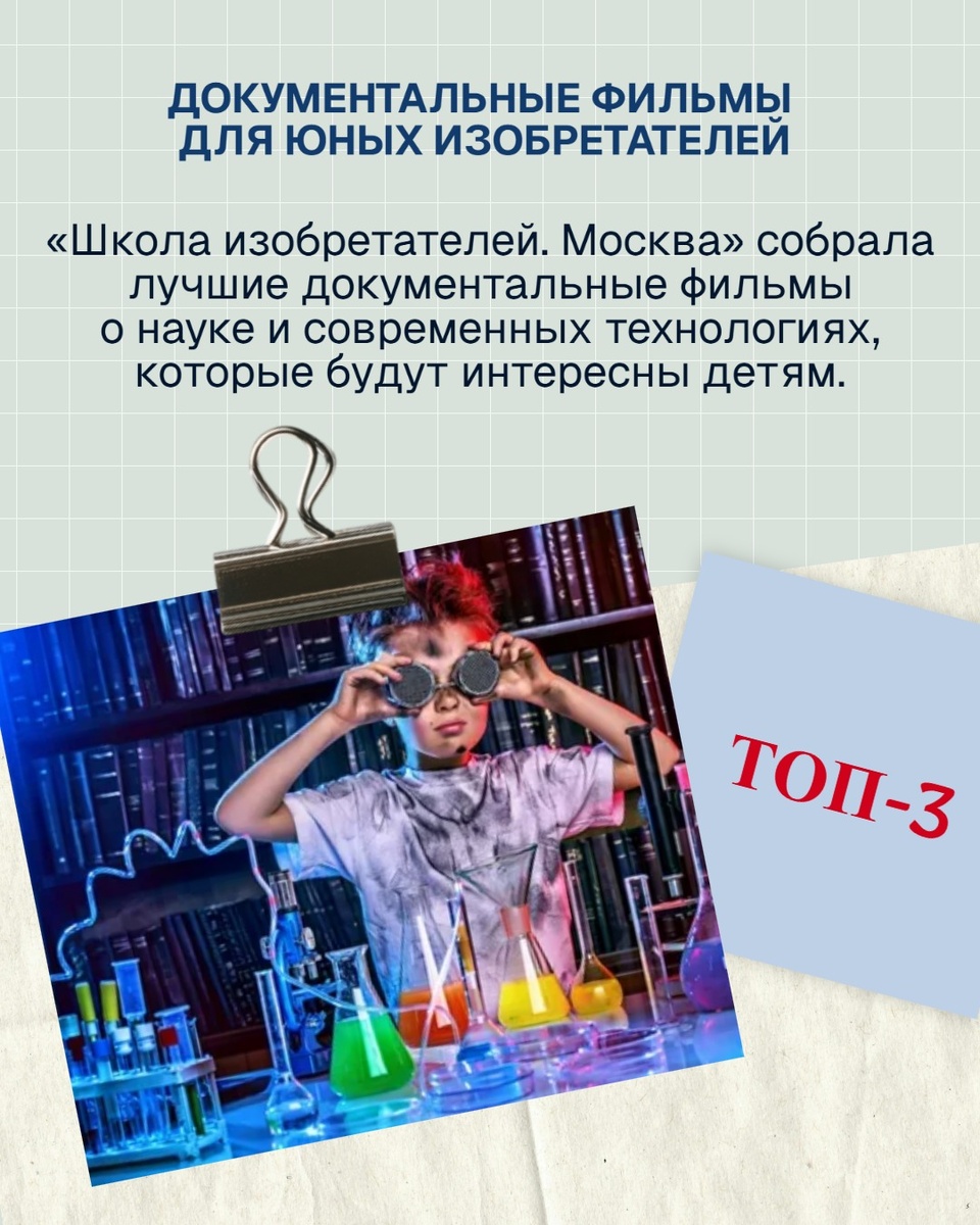 Фото: Школа изобретателей. Москва